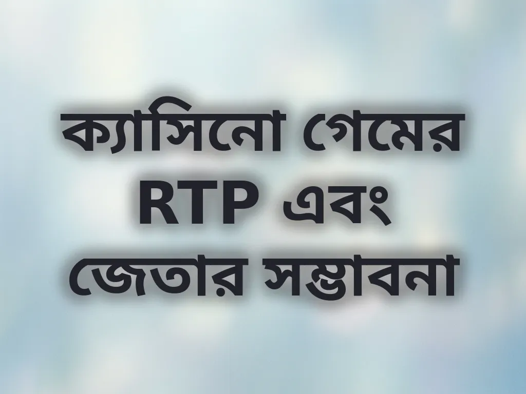 RTP তুলনা